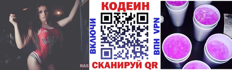 Кодеин Purple Drank  Купить  Карпинск 
